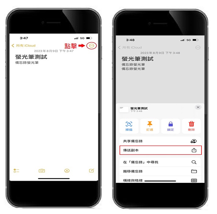 iPhone備忘錄怎麼用螢光筆畫重點/字體顏色與字體大小怎麼改?