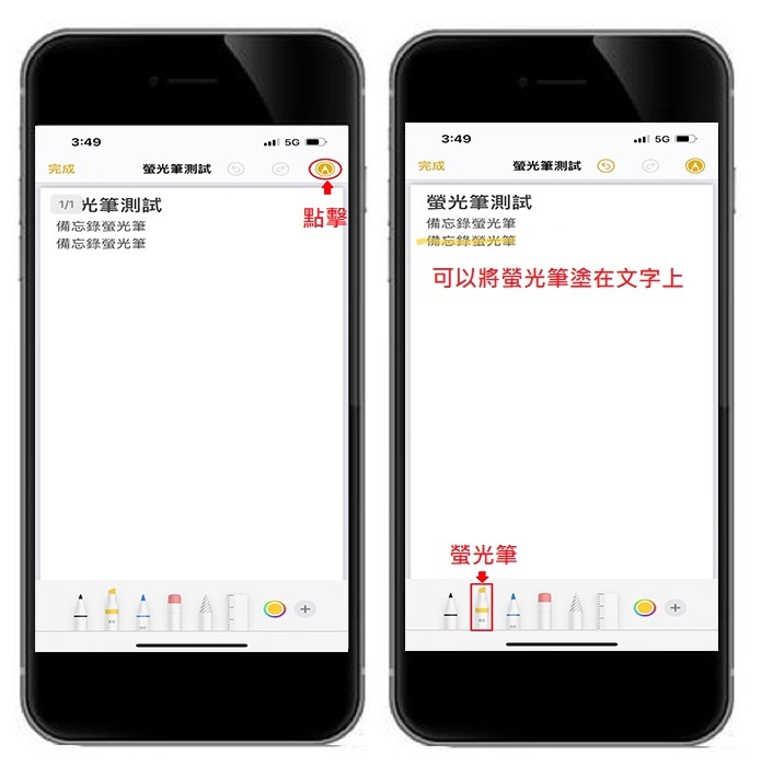 iPhone備忘錄怎麼用螢光筆畫重點/字體顏色與字體大小怎麼改?