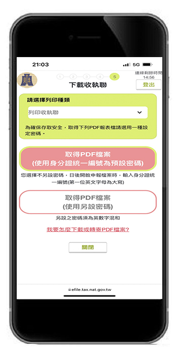 2023手機線上報稅教學/查詢及申報個人綜合所得稅(免下載APP)