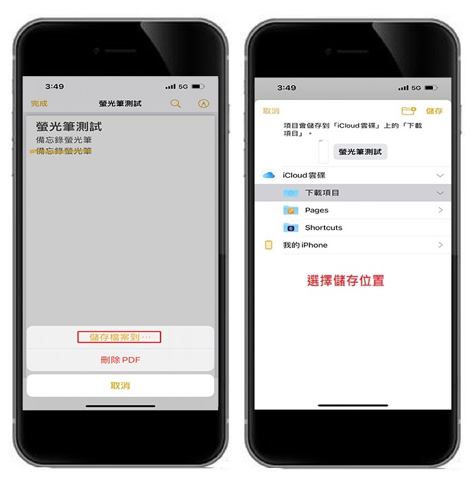 iPhone備忘錄怎麼用螢光筆畫重點/字體顏色與字體大小怎麼改?