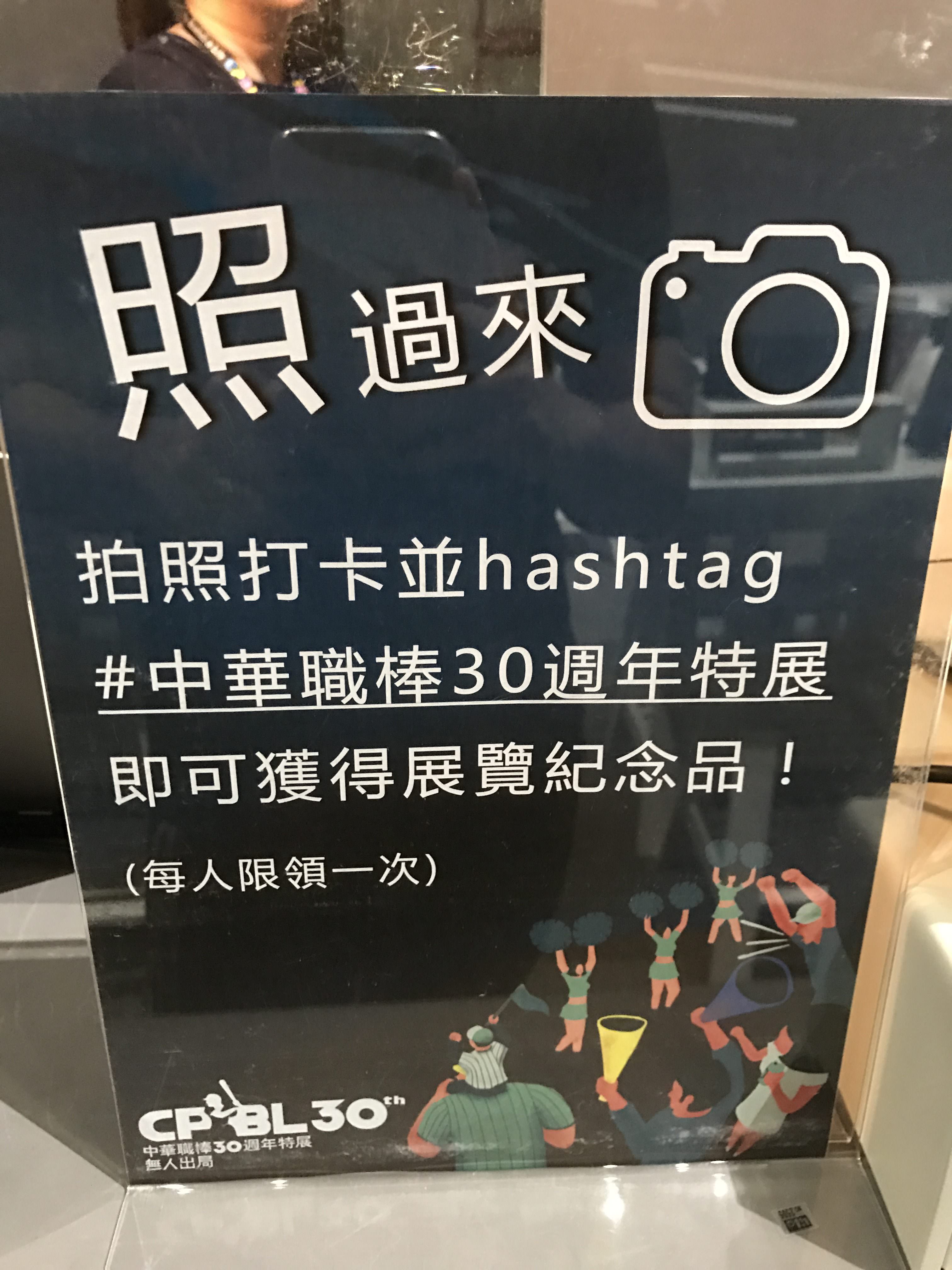 中華職棒30週年特展-無人出局 | 鋒哥、恰恰引退展品千萬別錯過