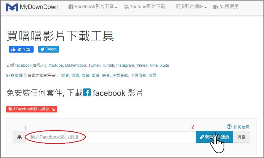 臉書影片下載 mydowndown