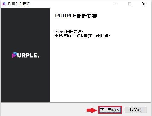 PURPLE模擬器:天堂Ｗ安裝、下載、手機遠端串流、多開設定教學