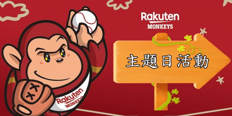 2022 Rakuten 樂天桃猿上半季＆下半季主題日｜詳細活動介紹