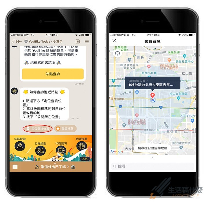 LINE小幫手快速查詢YouBike站點動態與行程規劃