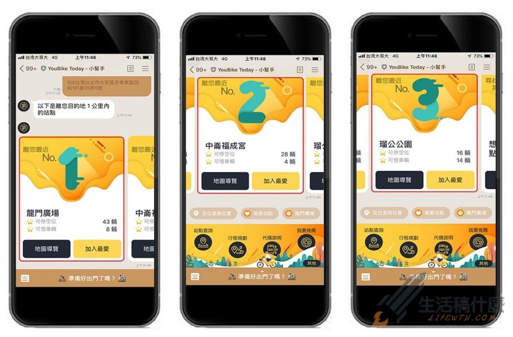 LINE小幫手快速查詢YouBike站點動態與行程規劃