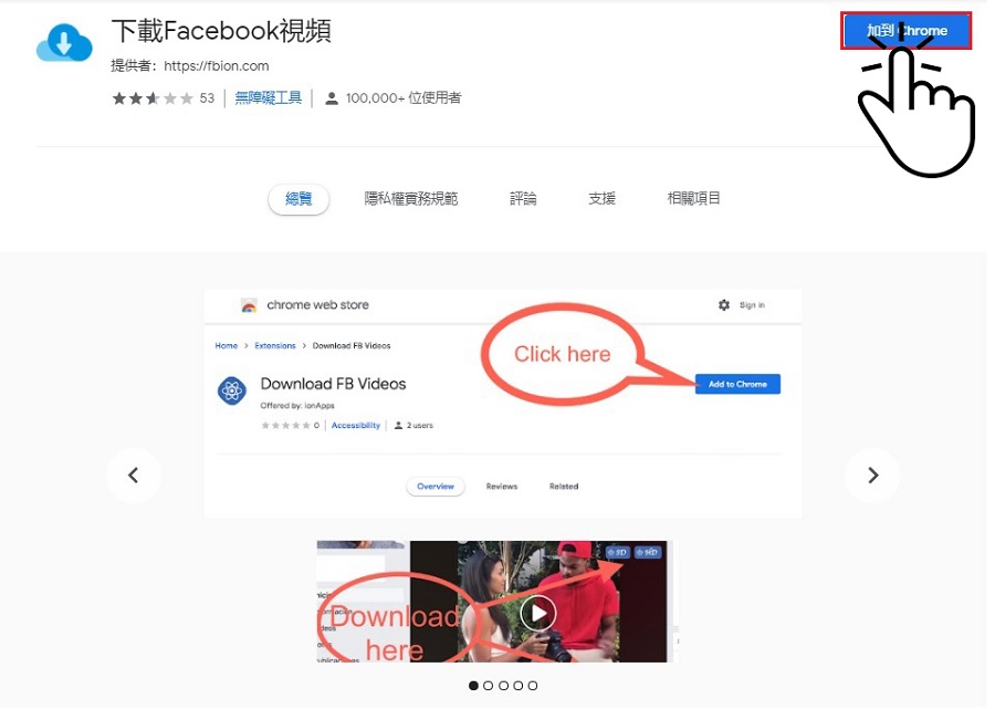 下載Facebook影片（Chrome擴充外掛）