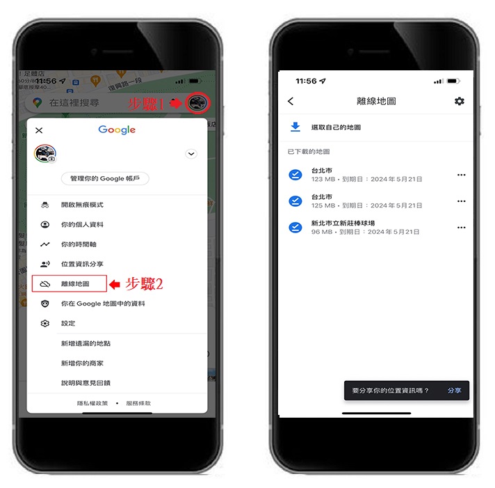 登山必備APP推薦/Google map離線地圖:下載、導航使用教學