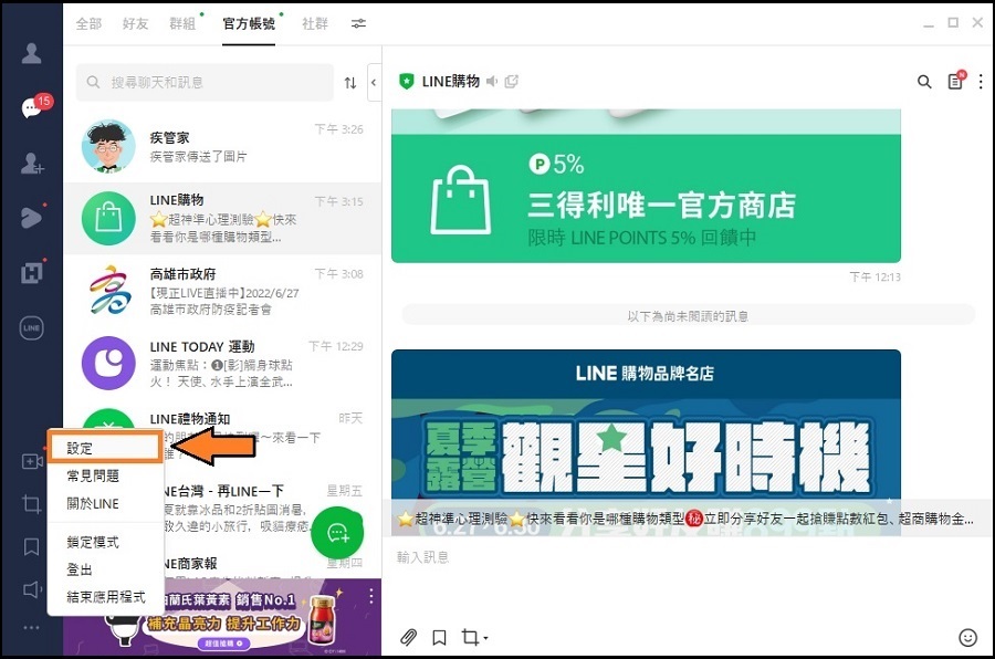 LINE鎖定模式如何使用？將聊天室加密碼上鎖防止訊息被偷看