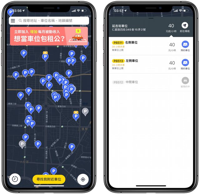 uspacee-如何使用停車APP查詢附近的停車位?推薦6款APP幫您尋找停車場、繳費