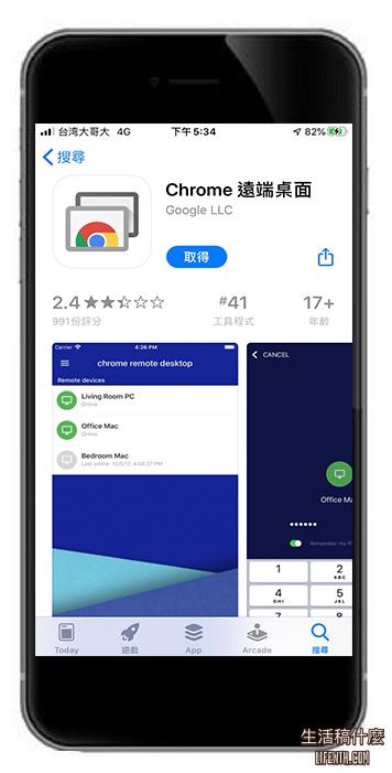 Google Chrome遠端桌面連線設定與操作教學