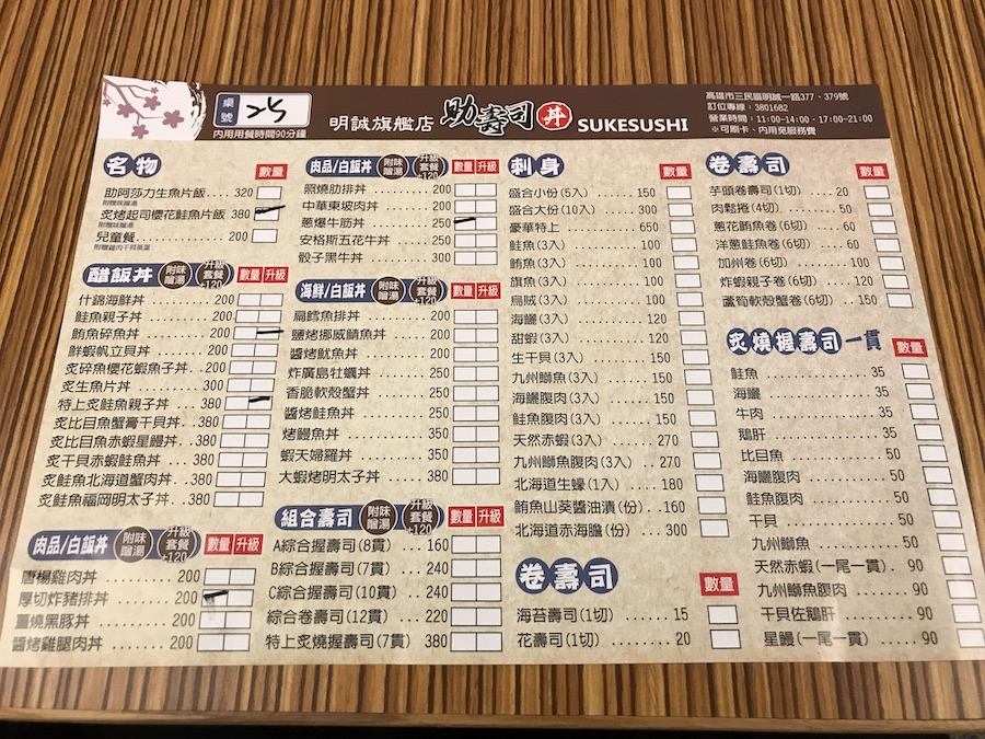 高雄三民區/平價日本料理餐廳:助壽司明誠旗艦店|握壽司、丼飯、串燒、生魚片